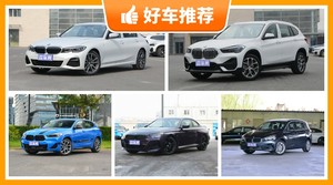 宝马30万左右的车型推荐，耐用又实惠的车，这几款都值得看看