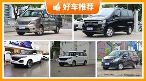 5座MPV8万左右哪款好？实力强大，买车的朋友看过来