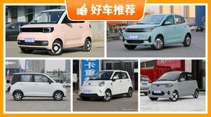 4座微型车5万左右哪款好？购车指数选车：大家最喜欢什么车？