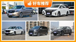 4座MPV35万左右哪款好？实力强大，这几款都值得看看