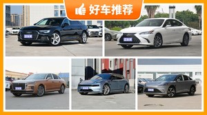 5座中大型车39万左右哪款好？实力强大，买车的朋友看过来