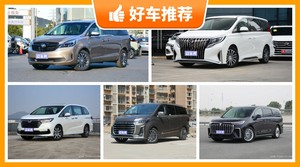 4座MPV38万左右哪款好？购车指数选车：大家最喜欢什么车？