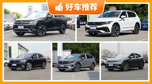 大众SUV车型31万左右推荐，购车指数为你推荐这几款，闭眼入不出错