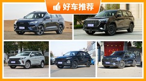 6座中型SUV13万左右哪款好？准备买车的朋友千万别错过！