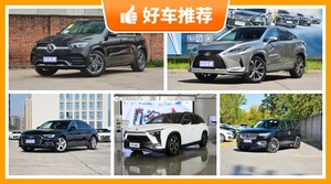 64万左右的车排行榜，准备买车的朋友千万别错过！