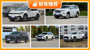 7座中大型SUV22万左右哪款好？大家最喜欢的车都在这儿！