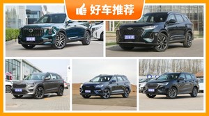 7座中型SUV17万左右哪款好？老司机帮你解决购车烦恼！