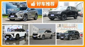 7座中大型SUV45万左右哪款好？性价比之选，选车逃不开这几款