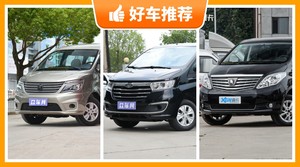 7座以上MPV10万左右哪款好？耐用又实惠的车，这几款都值得看看