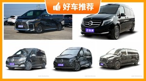 130万左右的MPV排行榜，老司机帮你解决购车烦恼！