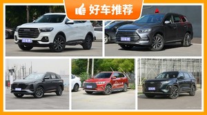 5座SUV14万左右哪款好？实力强大，买车的朋友看过来