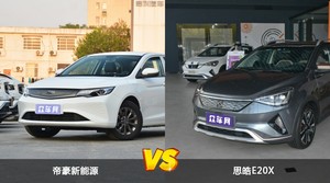 帝豪新能源和思皓E20X怎么选？  哪款车尺寸更大？