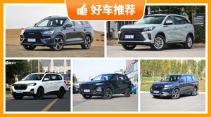 6座中型SUV9万左右哪款好？性价比高，这几款不要错过！