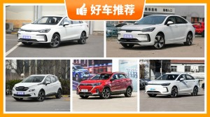 北京汽车新能源汽车哪款好？准备买车的朋友千万别错过！
