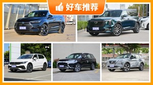 7座SUV20万左右哪款好？性价比之选，买车的朋友看过来