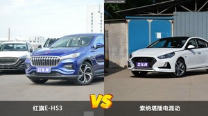 红旗E-HS3和索纳塔插电混动选哪个？ 看完这份全面对比就不纠结了