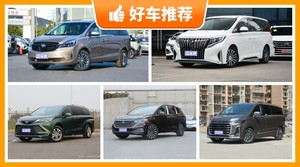 40万左右的MPV排行榜，要性价比还是要口碑？购车指数告诉你