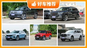 5座中大型SUV36万左右哪款好？购车指数推荐，车主口碑助你选车！