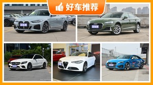 5座中型车60万左右哪款好？准备买车的朋友千万别错过！