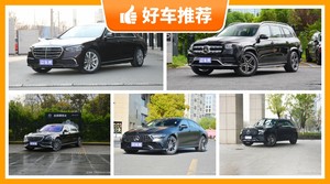 奔驰145万左右的车型推荐，来看看哪一款才是你的菜！