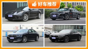 4座大型车90万左右哪款好？实力强大，这几款都值得看看