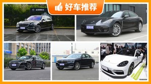 4座大型车200万左右哪款好？购车指数推荐，车主口碑助你选车！