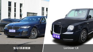 宝马5系新能源和Lorinser LX哪个更值得入手？哪款车的用户评价更高？