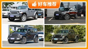 Jeep56万左右的车型推荐，实力强大，这几款都值得看看