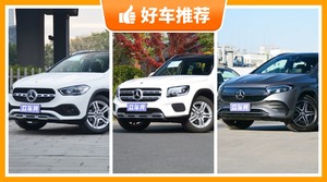 32万左右奔驰5座SUV推荐，性价比之选，选车逃不开这几款