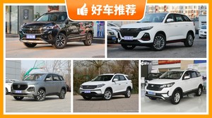 7座紧凑型SUV8万左右哪款好？购车指数为你推荐这几款，闭眼入不出错