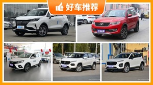 5座小型SUV6万左右哪款好？要大空间，还要动力强，购车指数为你指路