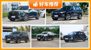 6座SUV19万左右哪款好？性价比高，这几款不要错过！