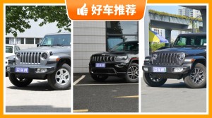 60万左右Jeep5座SUV推荐，购车指数选车：大家最喜欢什么车？