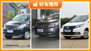 7座MPV5万左右哪款好？购车指数推荐，车主口碑助你选车！