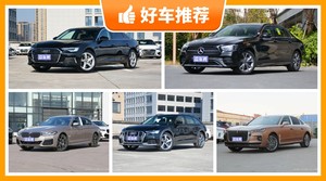 60万左右的中大型车排行榜，购车指数选车：第一名你绝对想不到