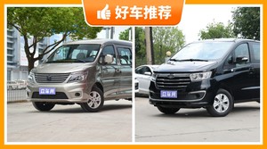 2座MPV9万左右哪款好？性价比之选，选车逃不开这几款