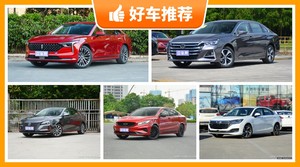 5座中型车12万左右哪款好？耐用又实惠的车，买车的朋友看过来