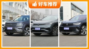 21万左右大众5座紧凑型SUV推荐，购车指数选车：大家最喜欢什么车？