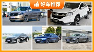 22万左右的车排行榜，性价比之选，选车逃不开这几款