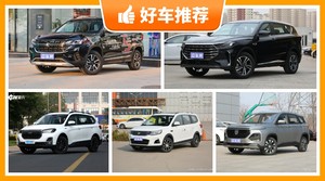 7座SUV7万左右哪款好？耐用又实惠的车，买车的朋友看过来