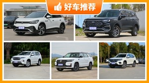 7座中大型SUV23万左右哪款好？性价比之选，选车逃不开这几款