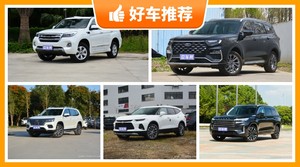 5座中大型SUV23万左右哪款好？性价比高，这几款不要错过！