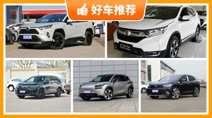 5座紧凑型SUV28万左右哪款好？耐用又实惠的车，这几款都值得看看