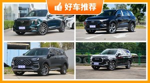 6座SUV21万左右哪款好？大家最喜欢的车都在这儿！