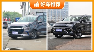 5座MPV21万左右哪款好？性价比之选，选车逃不开这几款