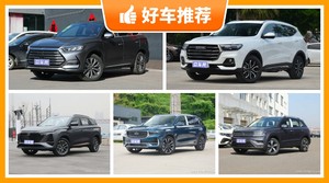 15万左右的SUV排行榜，购车指数选车：大家最喜欢什么车？