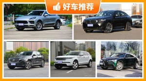 5座中型SUV64万左右哪款好？购车指数为你推荐这几款，闭眼入不出错