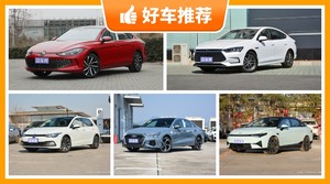 5座紧凑型车20万左右哪款好？购车指数选车：大家最喜欢什么车？