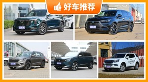 7座中型SUV19万左右哪款好？购车指数为你推荐这几款，闭眼入不出错