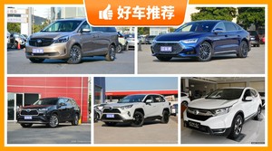 28万左右的车排行榜，性价比之选，选车逃不开这几款